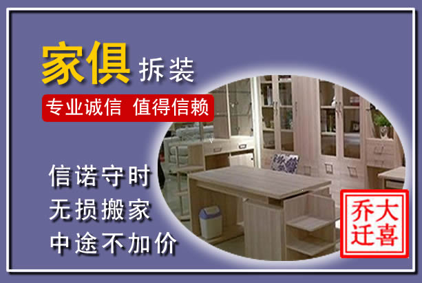 田阳家俱拆装搬运
